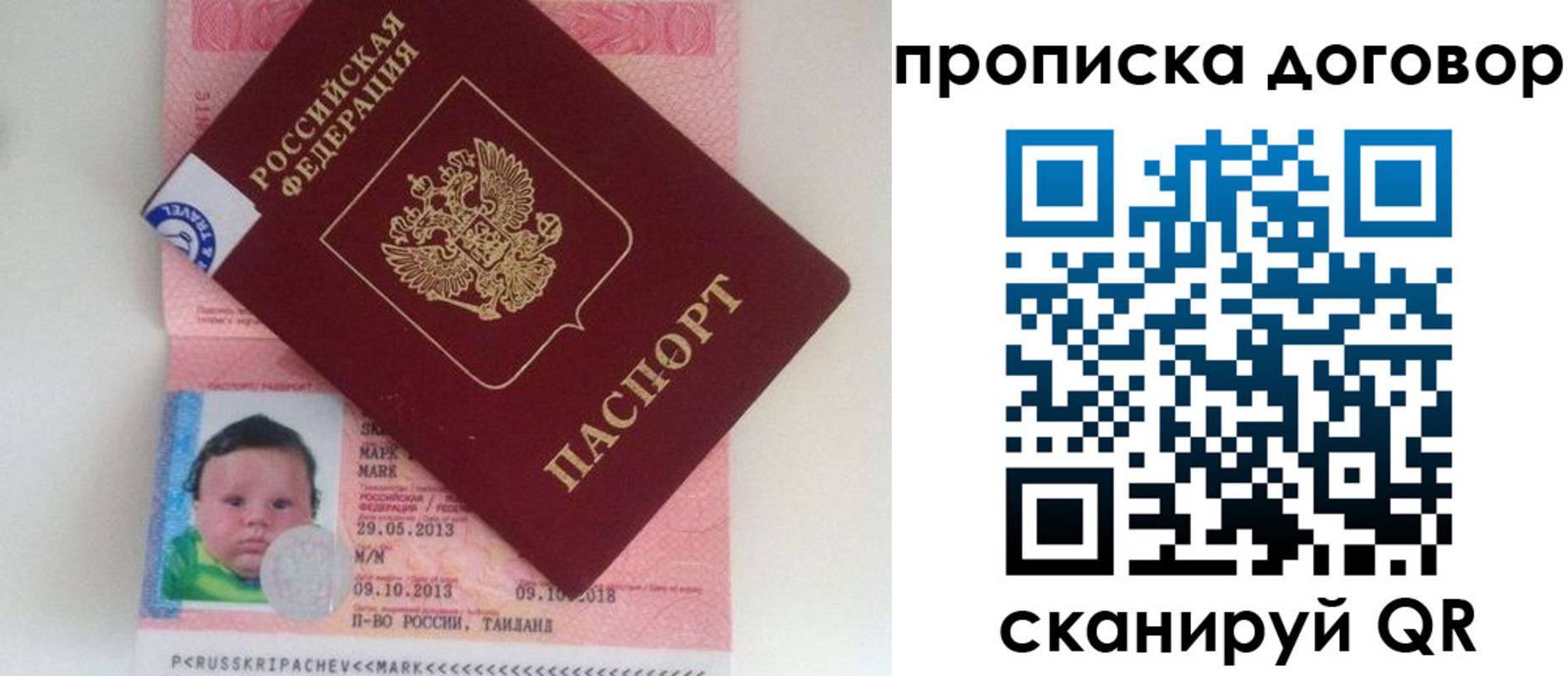 прописка для работы в Балее